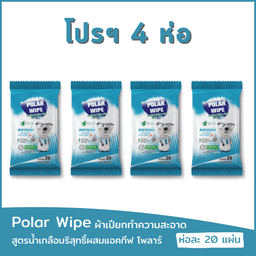 undefined - [[โปรฯ 4 ห่อ]] Polar Wipe ผ้าเปียกทำความสะอาดผิว สูตรน้ำเกลือบริสุทธิ์ผสมแอคทีฟ โพลาร์ (Activ Polar) กลิ่นยูคาลิปตัส ใช้ได้ตั้งแต่แรกเกิด ห่อละ 20 แผ่น