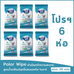 undefined - [[โปรฯ 6 ห่อ]] Polar Wipe ผ้าเปียกทำความสะอาดผิว สูตรน้ำเกลือบริสุทธิ์ผสมแอคทีฟ โพลาร์ (Activ Polar) กลิ่นยูคาลิปตัส ใช้ได้ตั้งแต่แรกเกิด ห่อละ 20 แผ่น