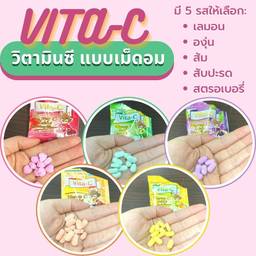 undefined - Vita C วิตามินซี แบบเม็ดอม แบบซอง 30 เม็ด (มี 5 รสให้เลือก) ส้ม/เลม่อน/องุ่น/สับปะรด/สตรอเบอร์รี่