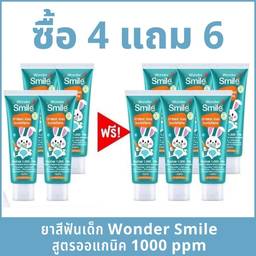 undefined - [ ซื้อ 4 แถม 6 ] ยาสีฟันเด็ก Wonder Smile Kids สูตรออแกนิค ฟลูออไรด์ 1000 ppm ใช้ได้ตั้งแต่ 6 เดือน ยาสีฟันพี่ธีร์น้องพีร์